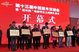 燕园农业获“全国十佳苗圃”称号
